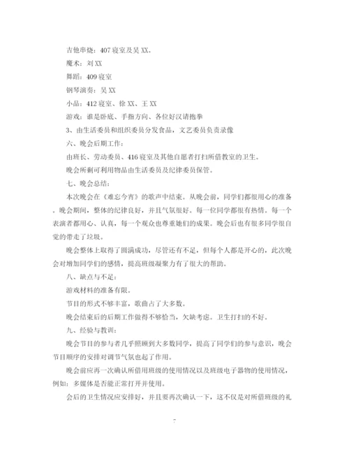 精编之学校元旦联欢活动总结5篇范文大全.docx