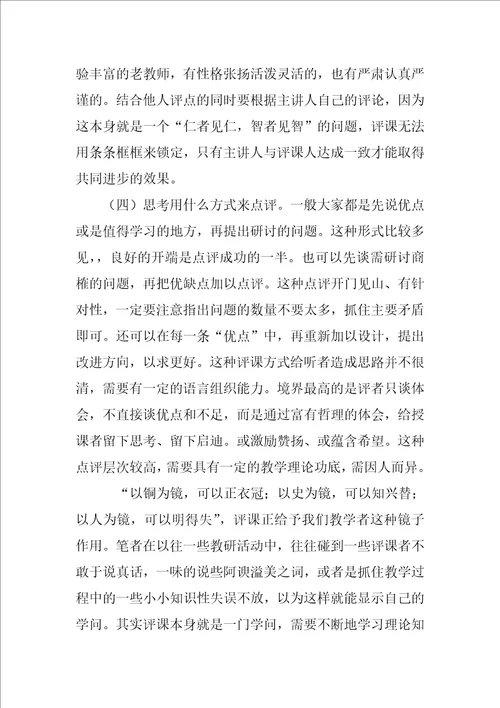 学习评好课总结