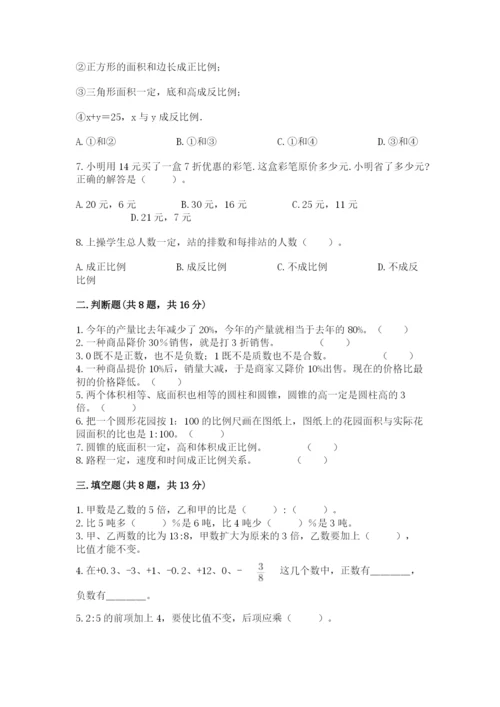 北京版六年级下册数学期末测试卷及参考答案一套.docx