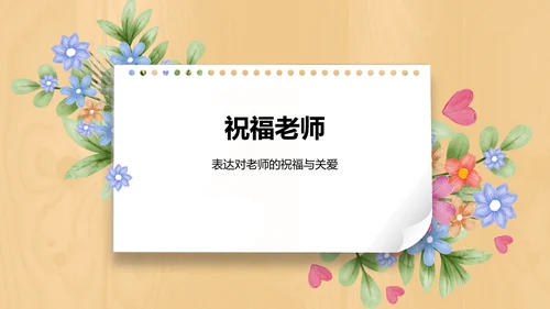 黄色插画风教师节感恩老师PPT模板