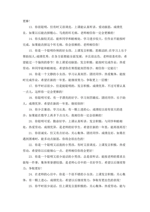 初中班主任评语简短大全.docx