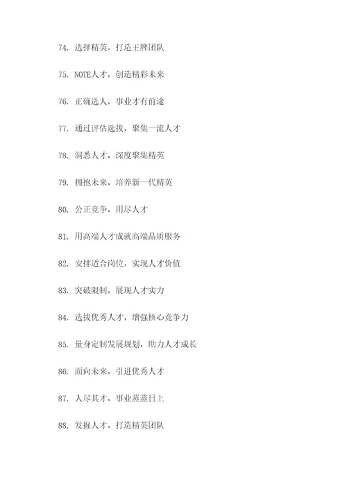 规范单位进人的标语