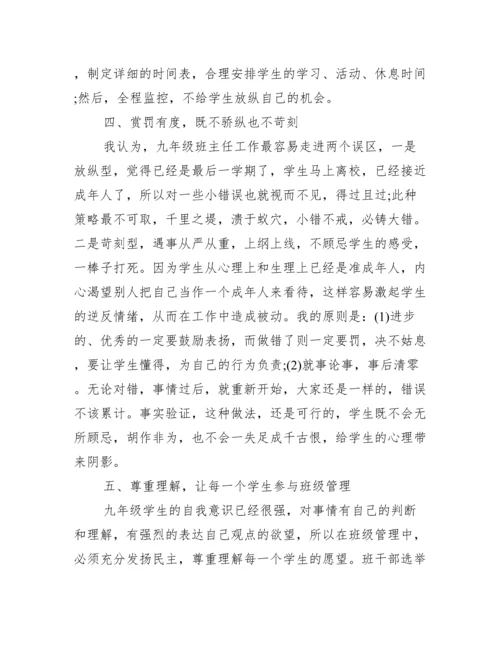 初三班主任工作下学期工作总结【14篇】.docx