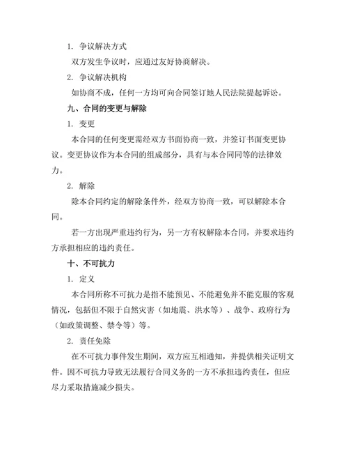 销售业务委托代理管理合同