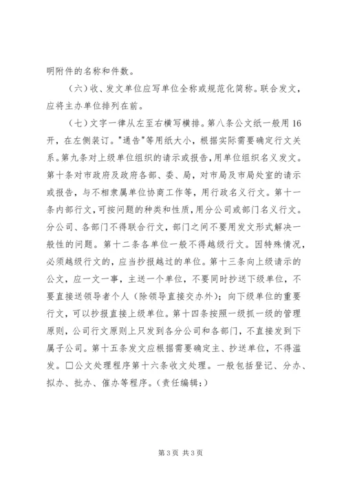 公文处理实施细则 (9).docx