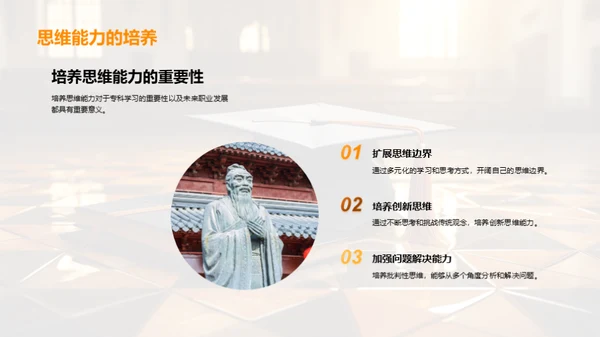 专科学习全景解析