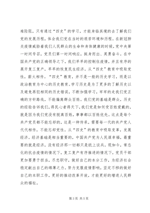 学习四史心得体会3篇.docx