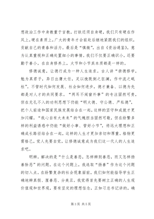 学习“八字真经”主题演讲稿2则 (3).docx