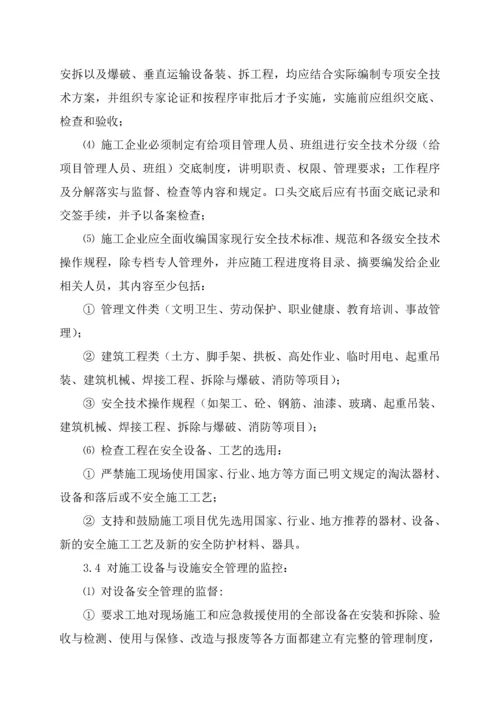 平房仓项目监理安全控制方案.docx