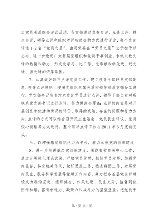 畜牧系统委员会工作安排.docx