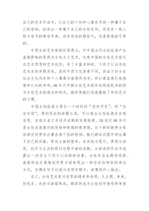 绘画的论文代发表.docx