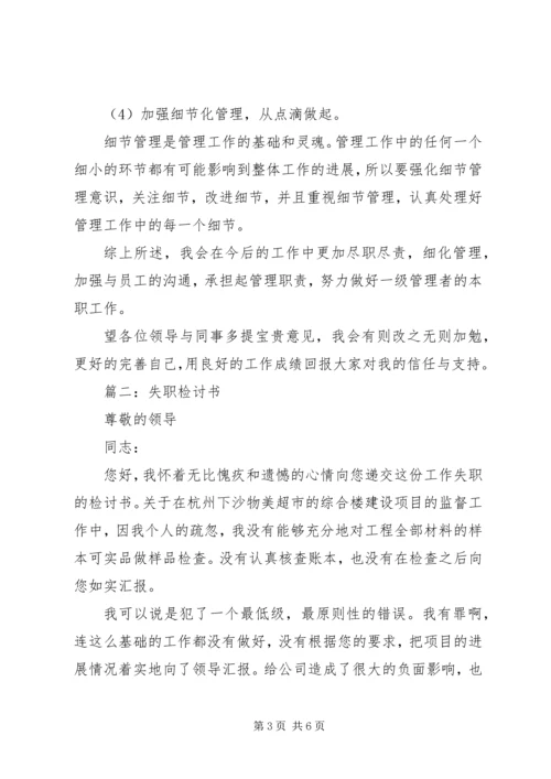 信访失职检讨书 (3).docx