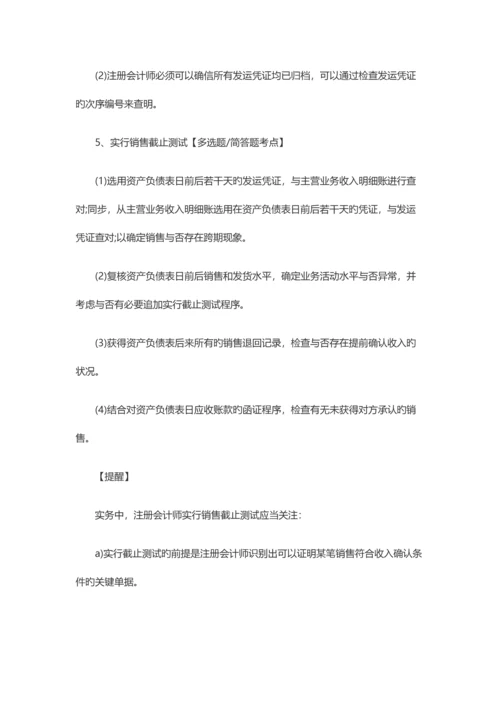 2023年注册会计师每日攻克一考点.docx