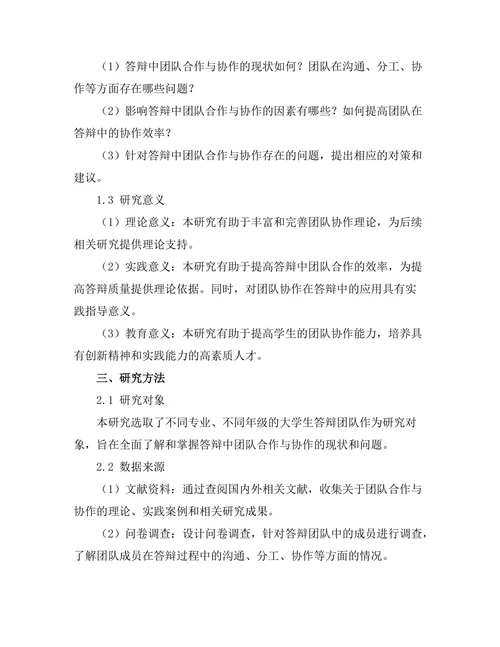 答辩中的团队合作与协作研究