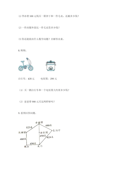 小学三年级数学应用题50道及参考答案（完整版）.docx