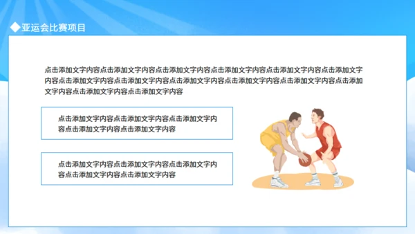 运动健儿体育运动会亚运会介绍通用PPT模板