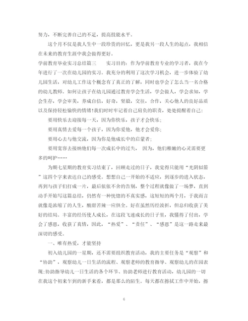 精编之学前教育毕业实习总结范文.docx