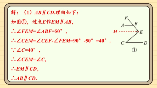 第七章 相交线与平行线 章末复习 课件（共34张PPT）2024-2025学年度人教版数学七年级下册