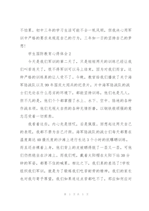 学生国防教育心得体会3篇范文.docx