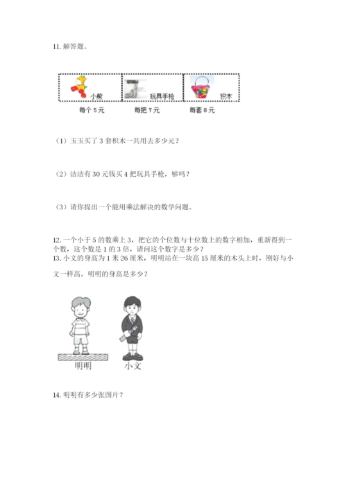 小学二年级数学应用题大全（典型题）.docx