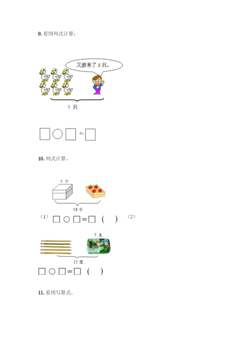 人教版一年级上册数学专项练习-计算题50道及参考答案一套-(2).docx