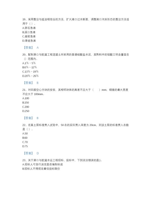 2022年山西省一级建造师之一建港口与航道工程实务高分题型题库精品加答案.docx