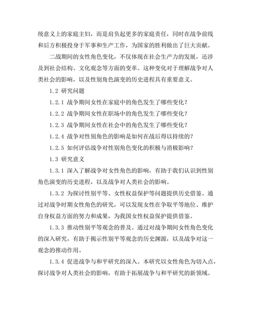 二战期间的女性角色：战争如何改变性别角色