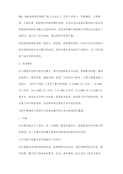 平潭海峡公铁两用大桥钢梁施工方案.docx