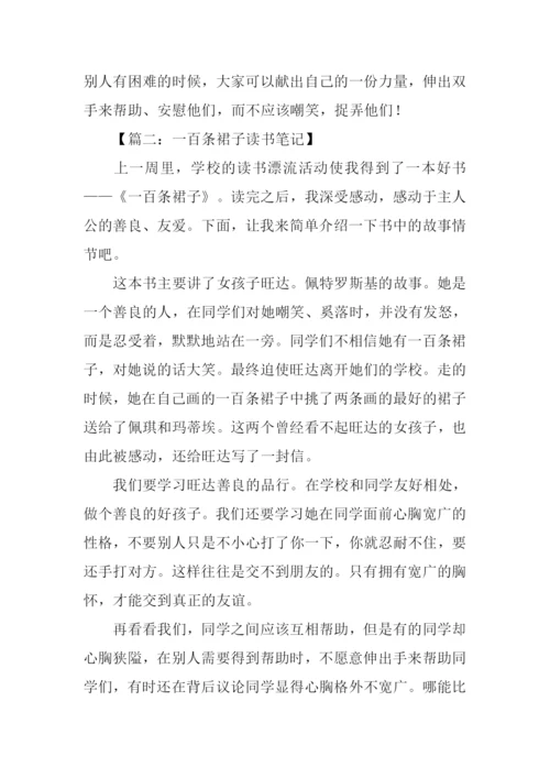 一百条裙子读书笔记.docx