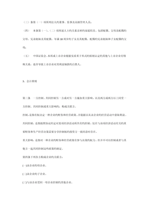 关联方认定规则汇总.docx