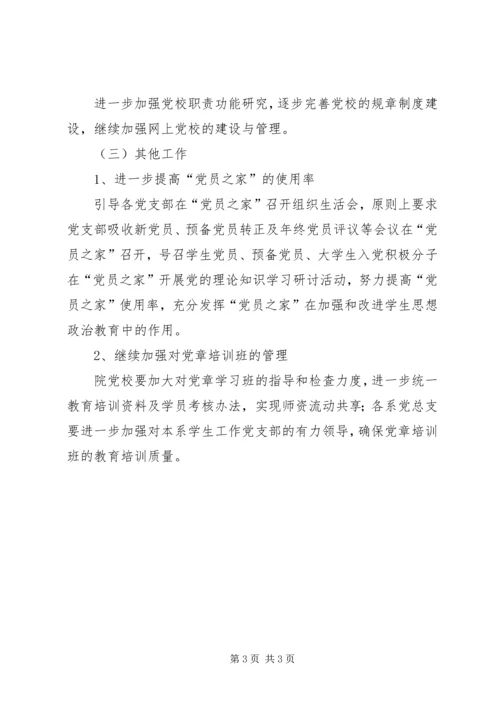 职业学院党校工作计划.docx