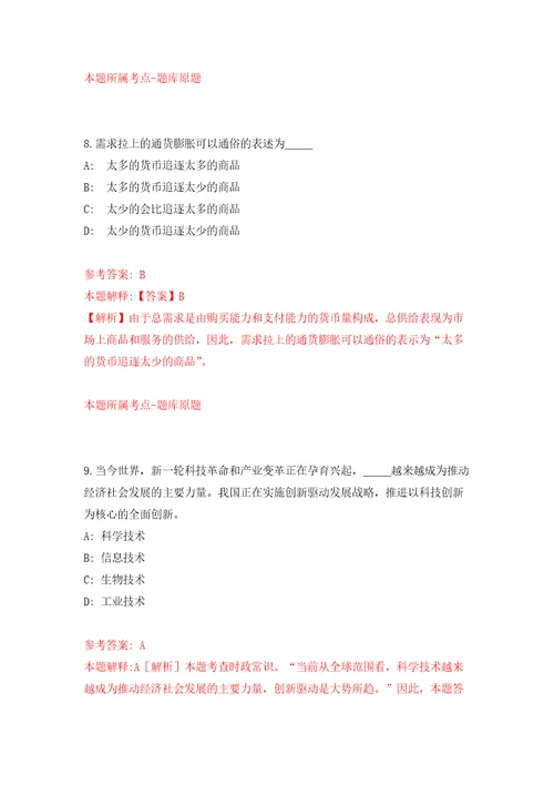 2021年12月内蒙古通辽市科左中旗公开招聘融媒体中心专业技术岗位人员3人模拟考核试题卷9