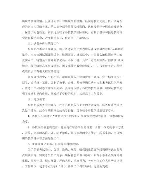 精编之小学考试期末总结范文3篇.docx