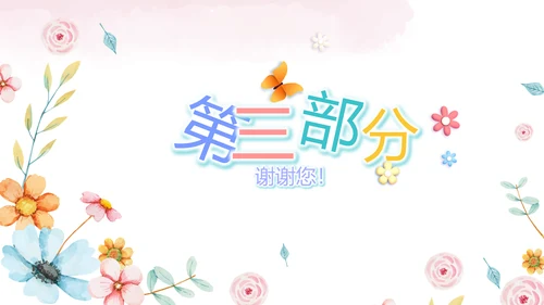 赞美老师感恩教师节主题班会动态PPT模板