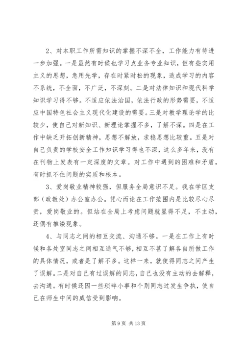 村社区党支部书记党性分析范例.docx