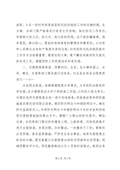 副县长在全县防汛工作紧急电视电话会上的讲话 (2).docx