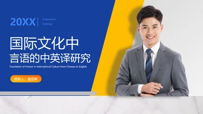 蓝白色简约风语言系毕业答辩