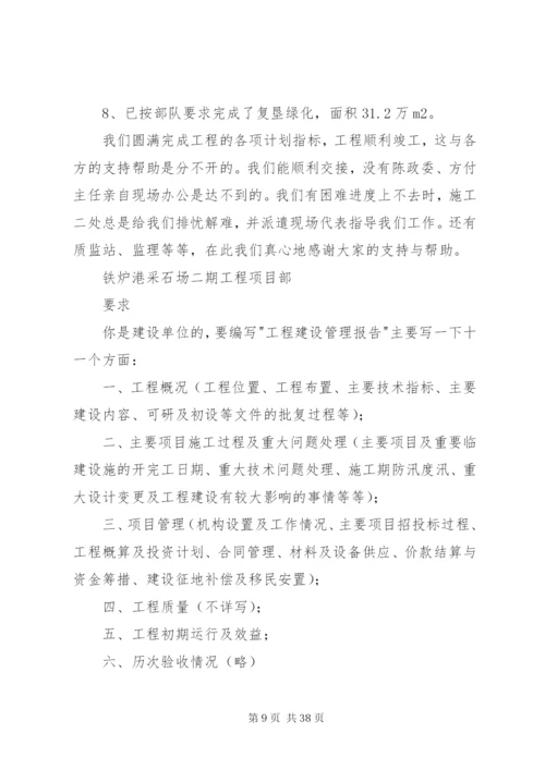 工程竣工总结报告范文.docx