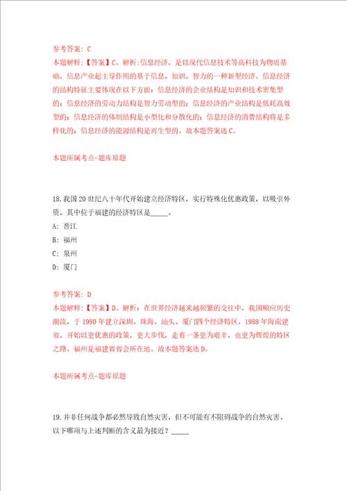 安徽省金乡县金乡街道招考47名乡村公益性岗位人员练习训练卷第7版