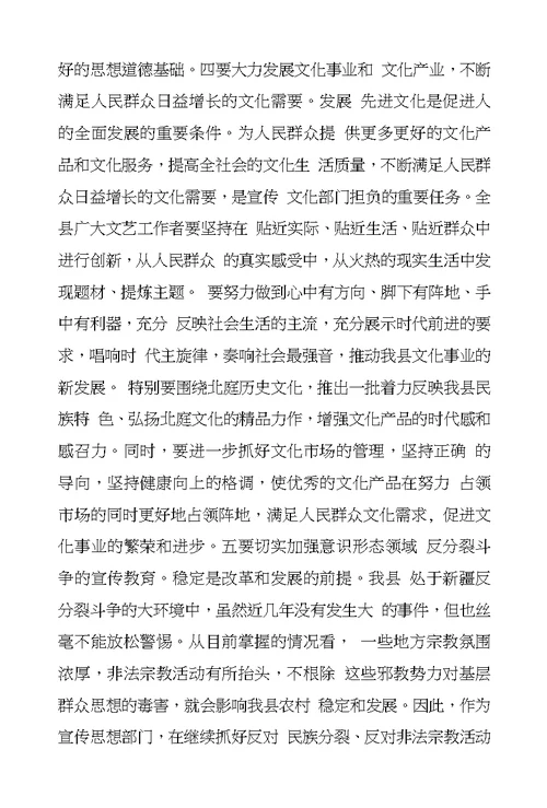 县领导在宣传思想工作会议上的讲话