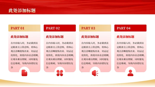红色政务风工作规划PPT模板_政府应急管理体系规划PPT模板