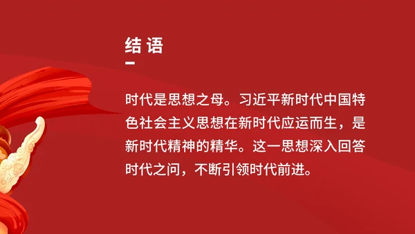 红色党政风新时代中国PPT模板
