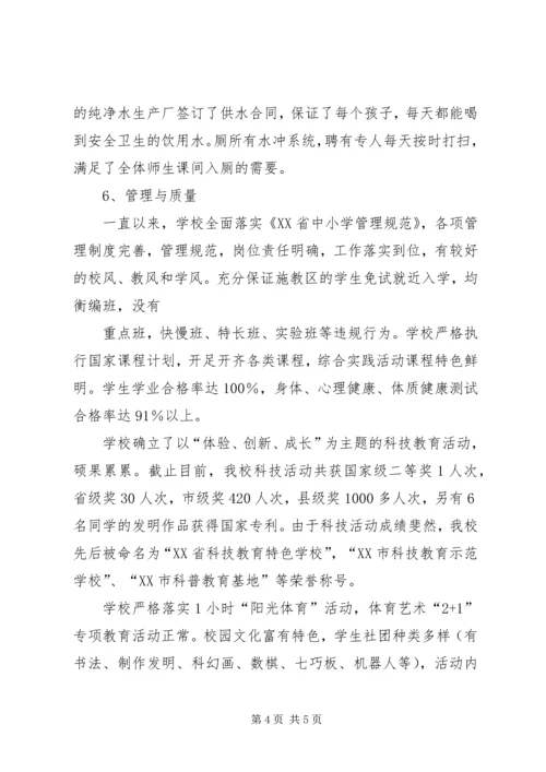 横江中心小学义务教育均衡发展汇报材料 (2).docx