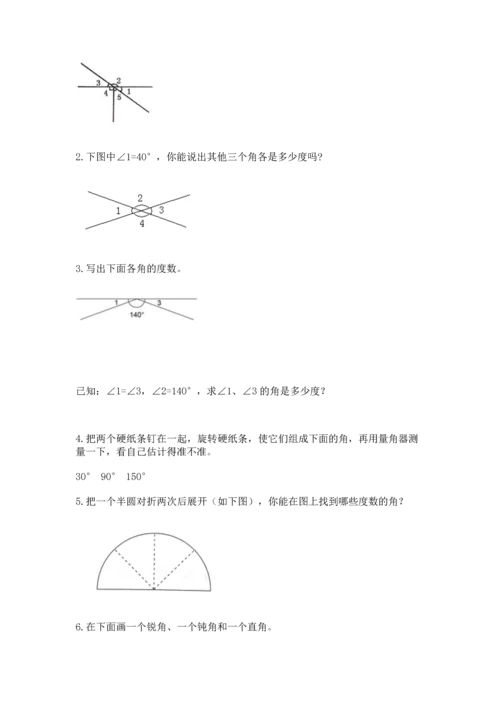 北京版四年级上册数学第四单元 线与角 测试卷精品【考试直接用】.docx