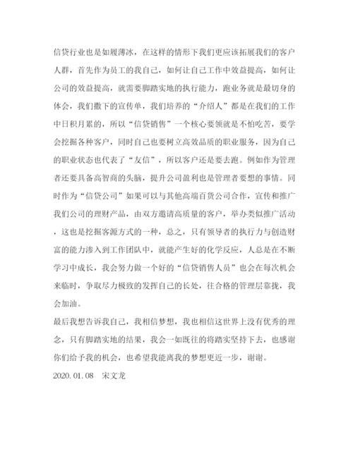 精编之升职发言稿范文.docx