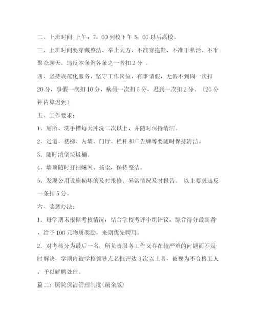 精编之医院清洁卫生工作制度.docx
