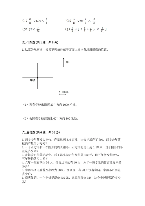 六年级上册数学期末测试卷带答案夺分金卷