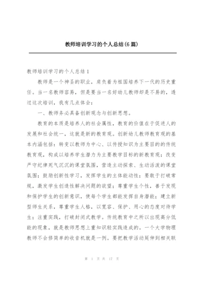 教师培训学习的个人总结(6篇).docx