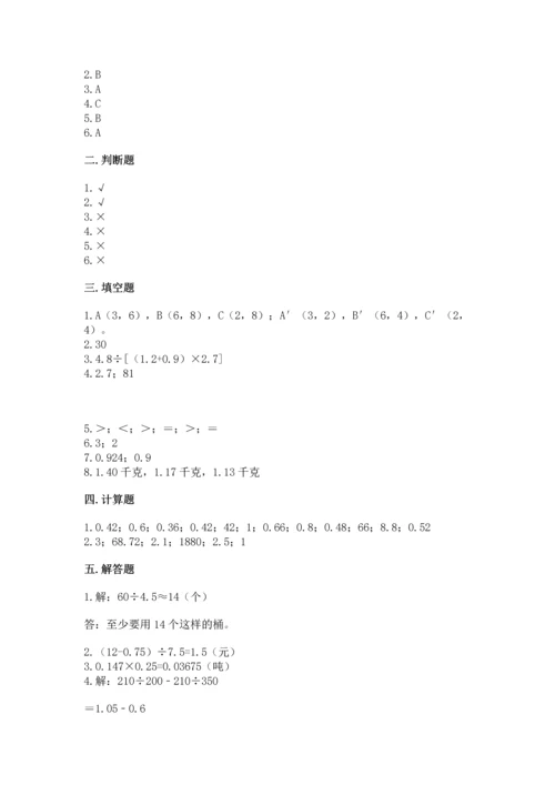 人教版数学五年级上册期中考试试卷及参考答案（满分必刷）.docx