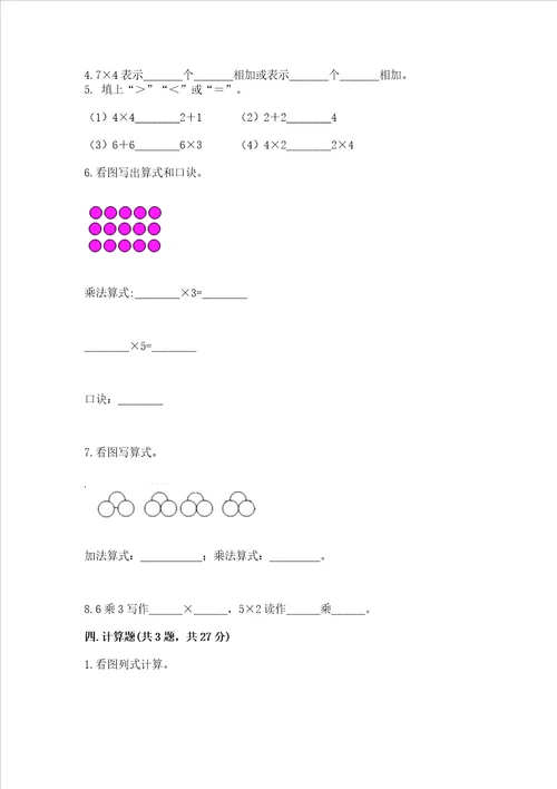 小学二年级数学表内乘法同步练习题及参考答案培优b卷